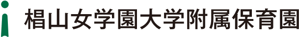 椙山女学園大学附属保育園